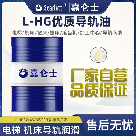 L-HG優質導軌油